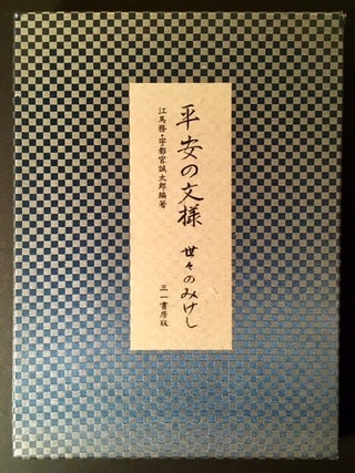 Item #10268 Design Patterns of the Heian Period