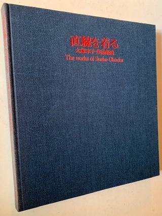 Item #18203 The Works of Sueko Ohtuka (Sueko Ohtsuka