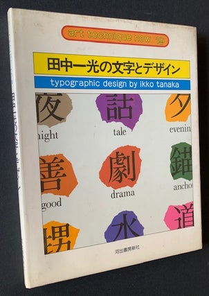Item #7076 Typographic Design By Ikko Tanaka